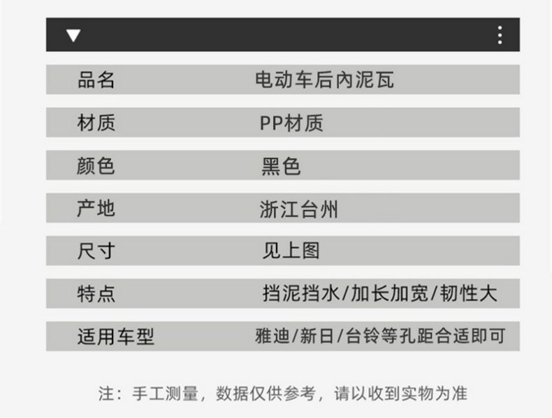 Electric Vehicle Rear Wheel Mudguard, Durable Material, Universal for Scooter and Electric Bike, Rear Wheel Water-Blocking Plastic Mudguard