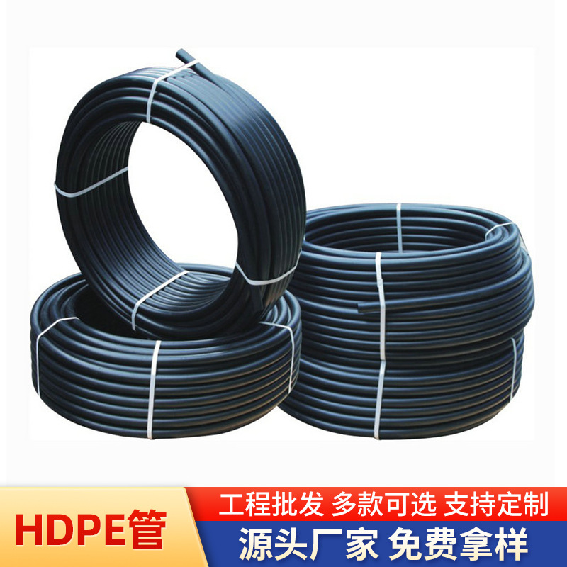 厂家批发pe管hdpe给水管穿线管自来水供水管灌溉饮用水给水管材