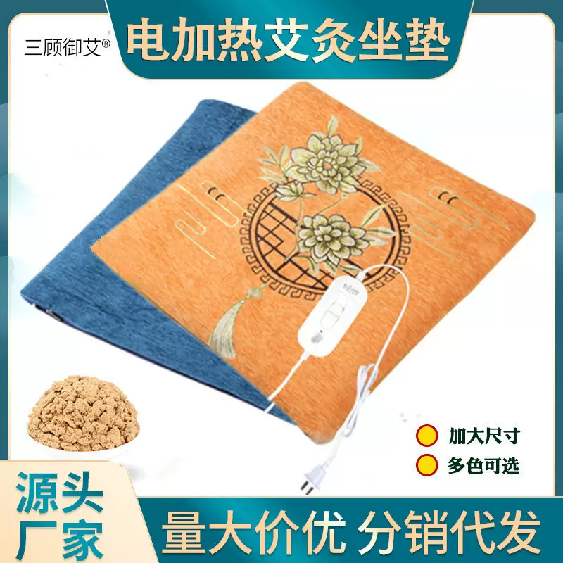 厂家供应艾绒加热坐垫电加热艾灸坐垫办公室加厚家用艾草暧垫批发