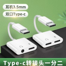 适用华为小米typec耳机转接头转换器type-c二合一数字音频转接线