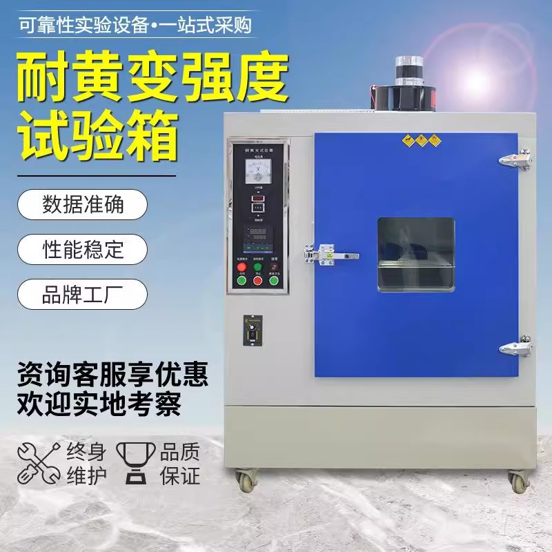 UV耐黄变老化试验箱快速测试塑料抗紫外线变色褪色耐黄寿命实验机