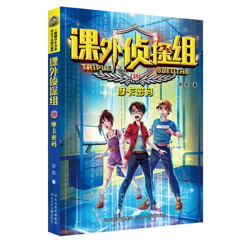 [课外侦探组第 1-10辑全套40册 谢鑫著 青少年儿童侦探小说推理读]