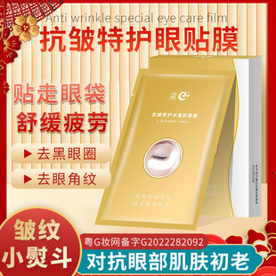 Coco-C Anti-Wrinkle Eye Mask Panda Eye Crowsfeet Pocket under the Eye Corner Pattern Law Line Tightening Artifact for Staying Up Late