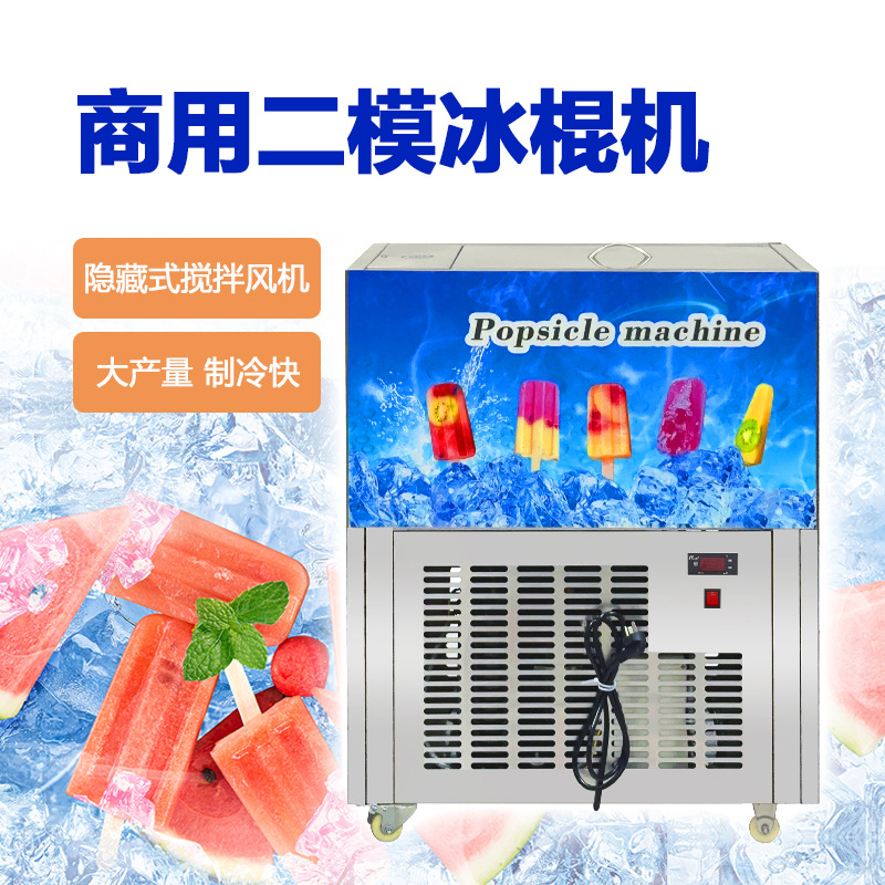 老冰棍制作教程商用小店面冰棒机器全套设备低成本DIY水果雪糕