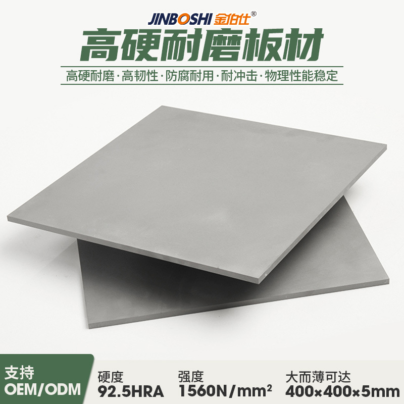 株洲钨钢厂家生产高硬耐磨板材YG15/400*400*5mm大而薄碳化钨板块