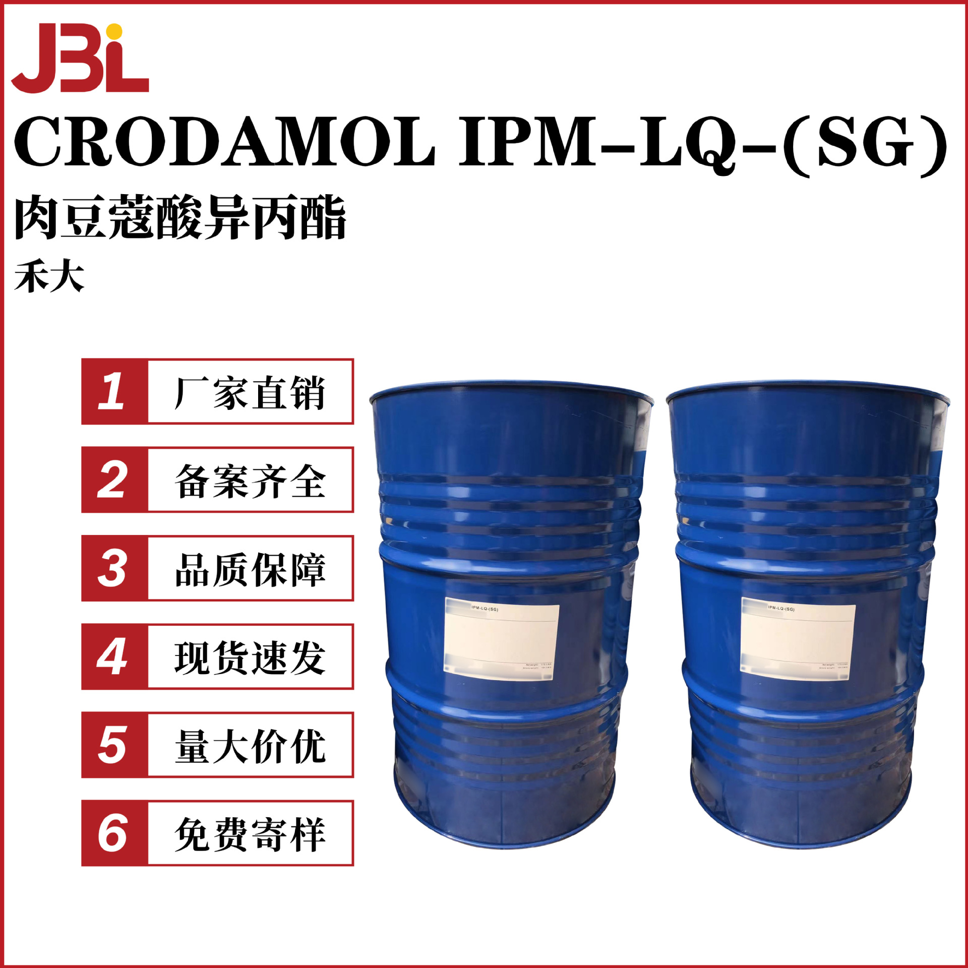 禾大 CRODAMOL IPM 十四酸异丙酯 肉豆蔻酸异丙酯 油脂保湿润肤剂