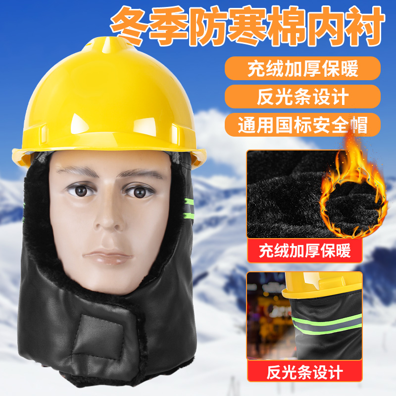 冬季安全帽内衬冬天防寒保暖加厚棉帽衬可拆卸防寒风加绒内胆头套