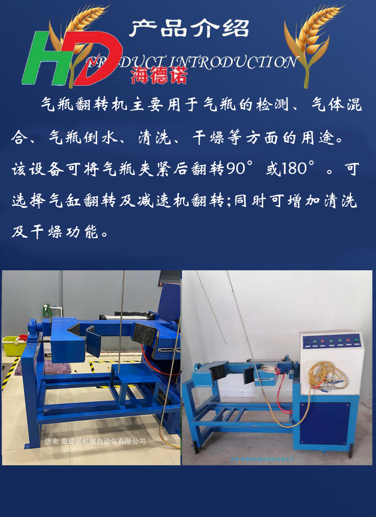 翻转倒水机 介绍