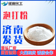 双效泡打粉双重泡打粉济南仓库现货食品用泡打粉发酵粉