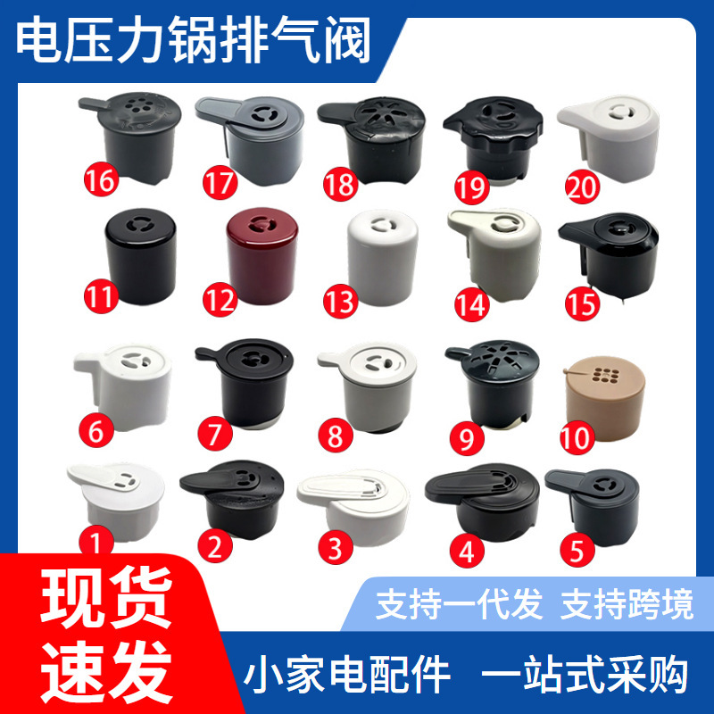 Universal Electric Pressure Cooker Parts Exhaust Valve Cover Top Air Outlet Safety Valve Home Appliance Parts Pressure Cooker Household