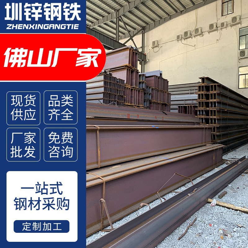 佛山q235BH字钢H型钢建筑用高强度承重黑料镀锌H型钢H字钢批发