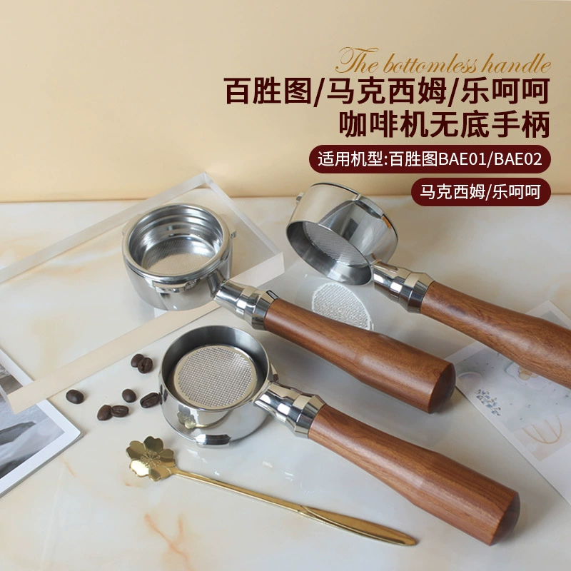 Байшенту BAE01/02/Maximm Marseille/Hye Hehe Coffee Machine 58mm Sano -No Bottom Host solid wood