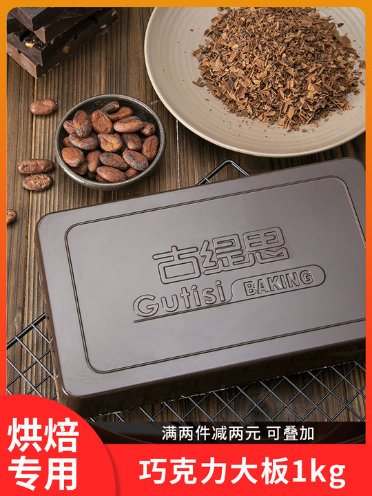古缇思黑白巧克力彩色大板排块砖烘焙商专用原料批发（代可可脂）