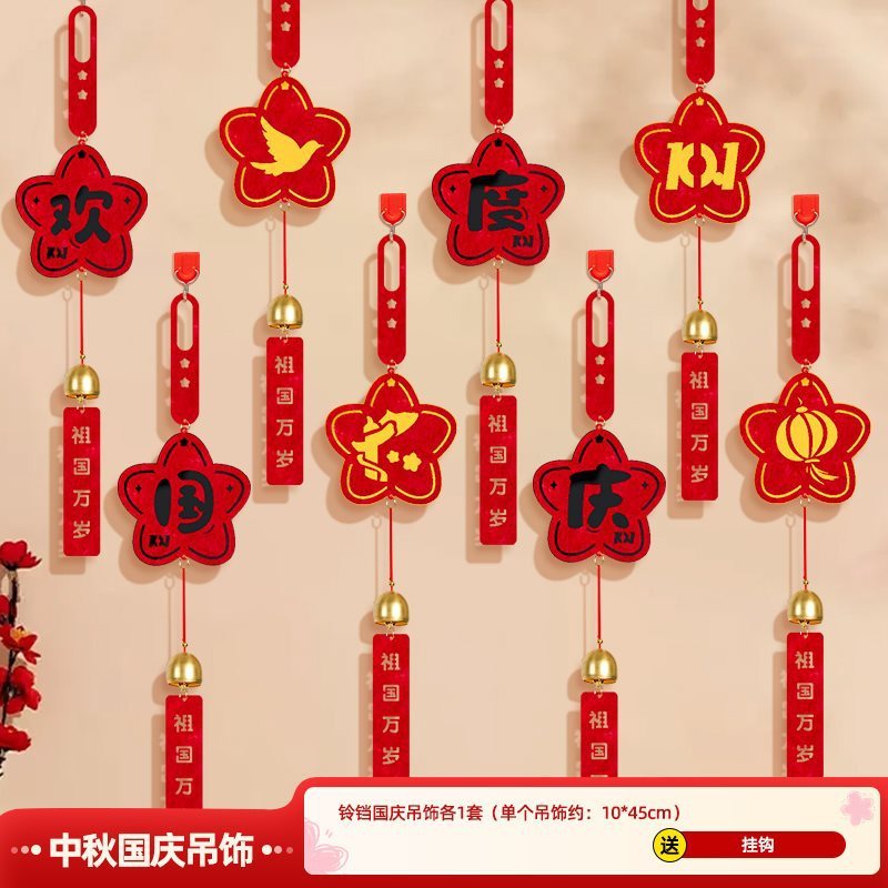 中秋国庆节活动主题装挂饰吊饰店铺幼儿园教室小铃铛氛围场景布置|undefined