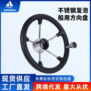 Marine steering wheel stainless steel foam grip yacht rudder steering marine hardware accessories yacht steering wheel