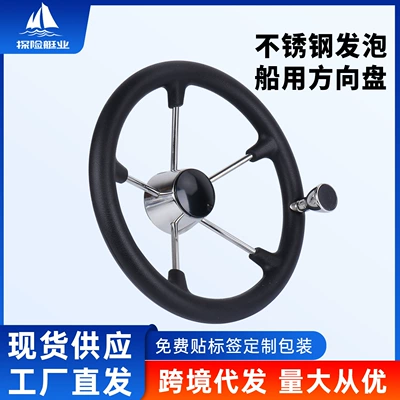 Sükan çarxları steel foam grip yacht