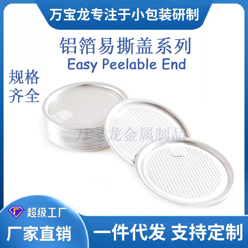 铝圈铝箔易撕盖易拉盖封口盖铝圈铝盖塑料瓶盖铁罐纸罐密封一次性