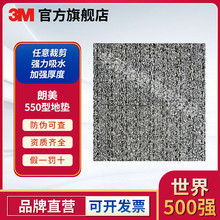 3M朗美550型地垫黑灰 1.8*18米-黑灰色商用耐脏易打理地垫大面积