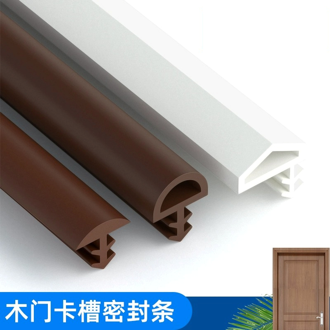 木门密封条挡风隔音木门卡槽式密封条防撞胶条卧室门实木门防撞条