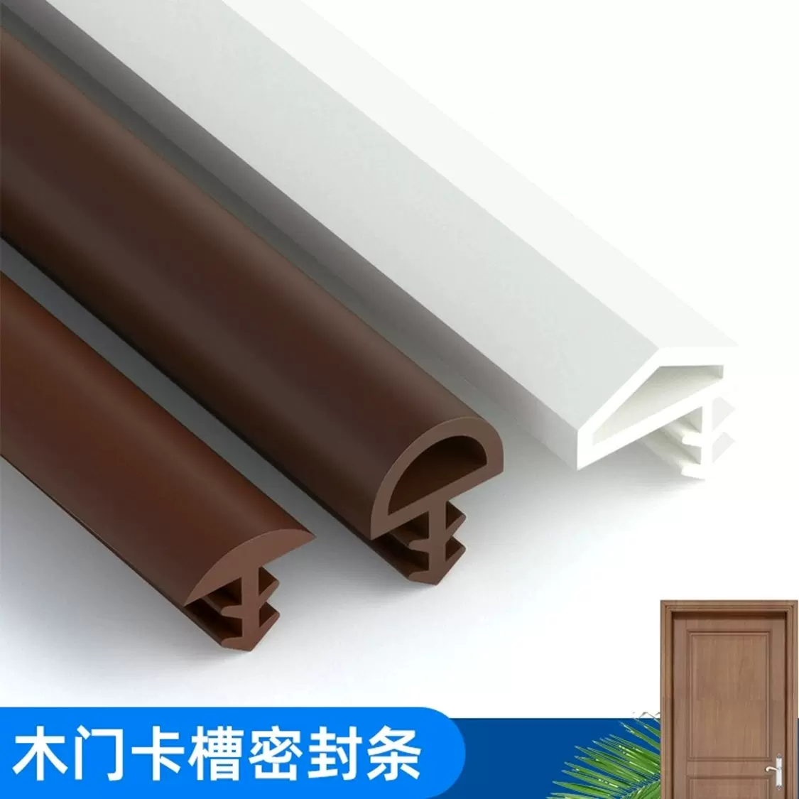木门密封条挡风隔音木门卡槽式密封条防撞胶条卧室门实木门防撞条