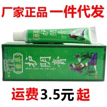 雄昌苗草护阴膏15g/支男女通用杀菌洁阴乳膏软膏