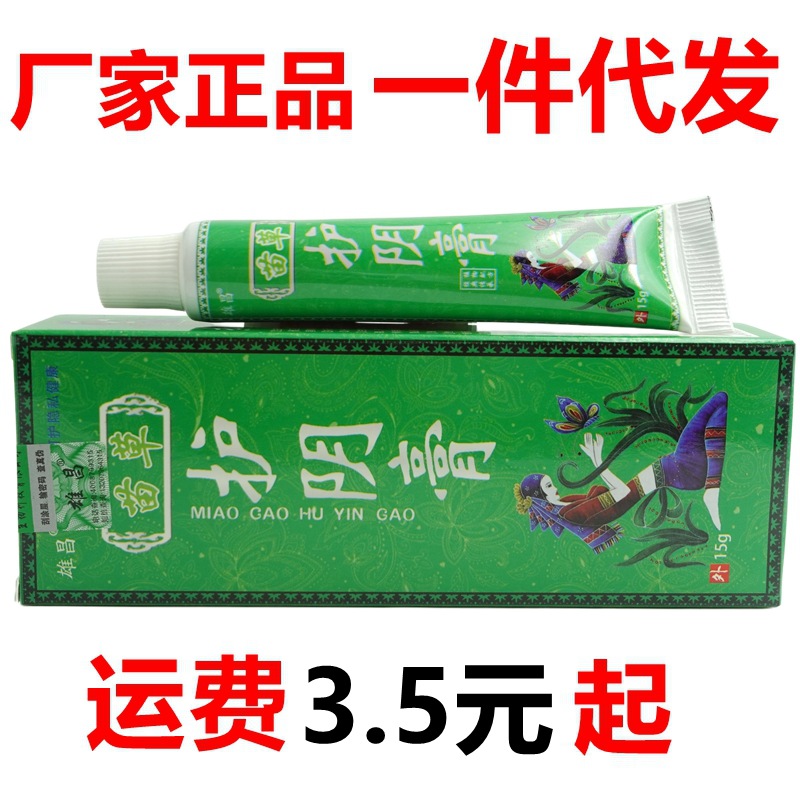 雄昌苗草护阴膏15g/支男女通用杀菌洁阴乳膏软膏