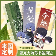 亚克力书签定制pvc流苏logo中国风文创来图定做镂空开学透明塑料