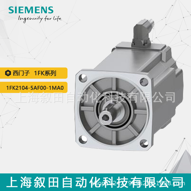 西门子S-1FK2 HD 伺服电机1FK2104-5AF00-1MA0 带滑键 380-480V
