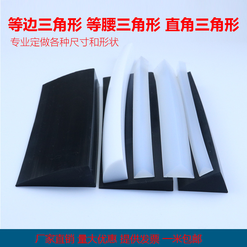 三角形直角硅胶条防水防尘防撞橡胶密封条隔音环保密封装饰条