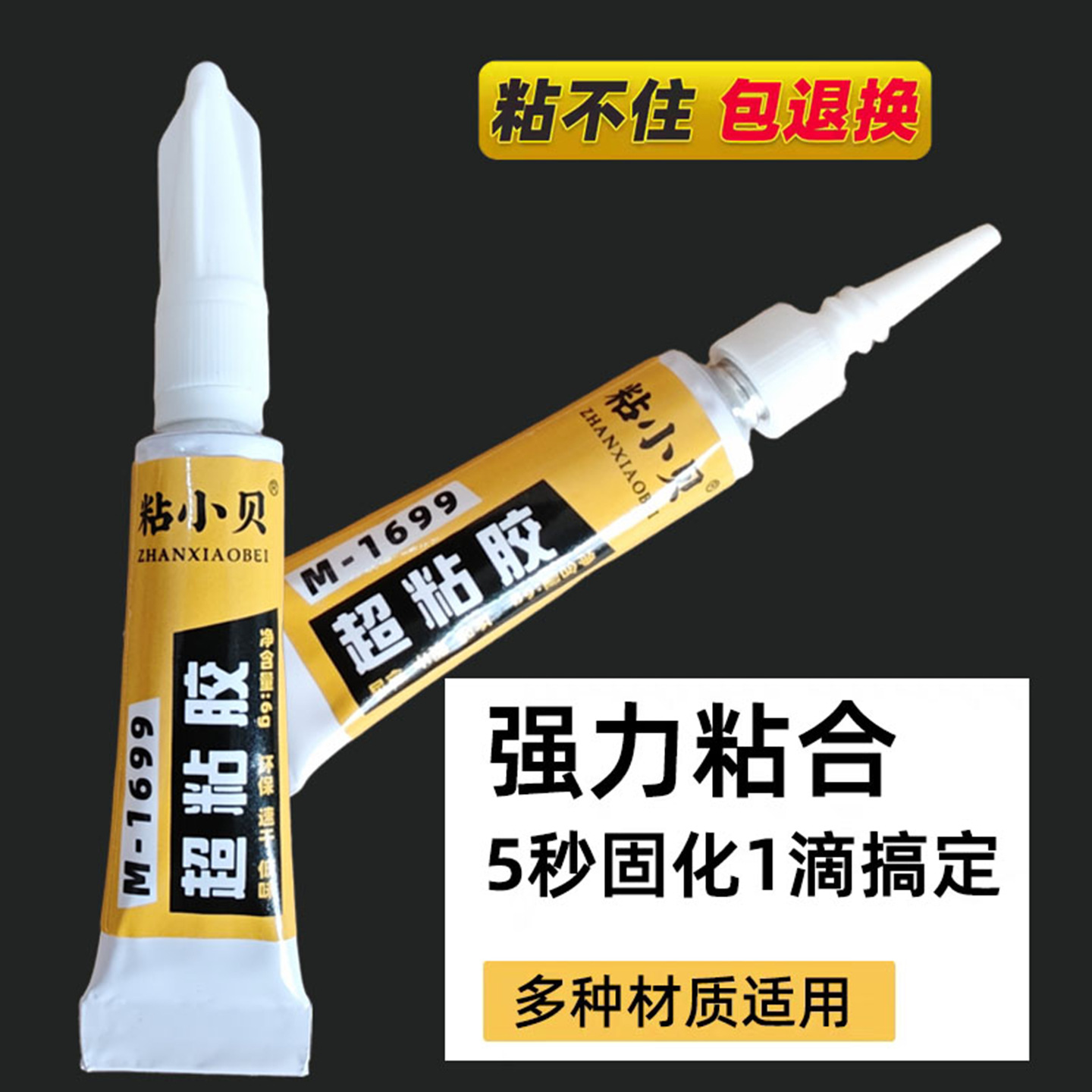 胶水强力万能超粘鞋子固化胶塑料专用胶木质金属高粘度粘合剂粘胶