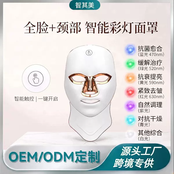 Facial and neck integrated rechargeable mask spectrometer, smart touch LED beauty colorful light mask device