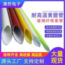 黄蜡管 硅胶玻纤管电线保护套绝缘套管 耐高温聚氯乙烯玻璃纤维管