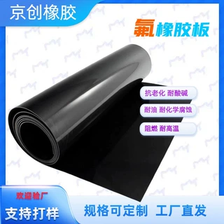 氟橡胶FKM 抗老换耐高温阻燃耐油耐酸碱化工腐蚀氟橡胶垫裁切定制