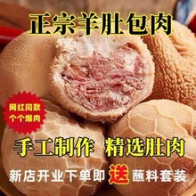 肚包肉新鲜内蒙古肚包羊肉羊血肠原羊肉肠羊肚包羊肉