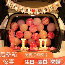 汽车后备箱惊喜生日儿童车尾箱求婚创意布置用品浪漫表白场景装饰