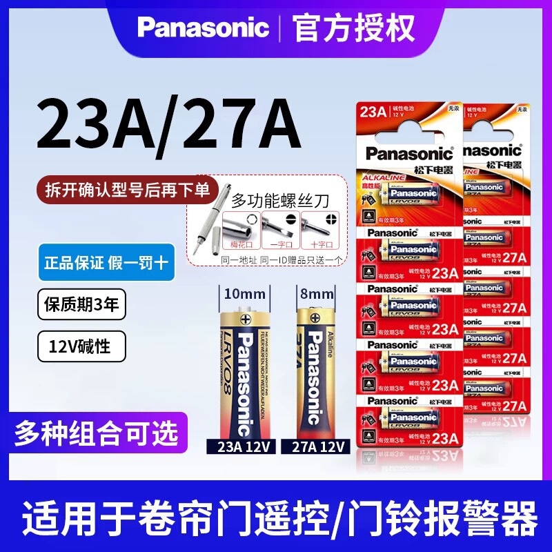 Panasonic Applicable Rolling Shutter Door Remote Control Battery 23A12V Garage Door 27A12V Universal Electric Rolling Shutter Door Extension