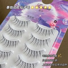 霏汐泰妝交叉仙子毛假睫毛 輕歐亞裔純野風自然款透明細梗眼睫毛