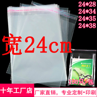 OPP�����z��ճ����24cm����A4���s־�������m͸�����b��24*34