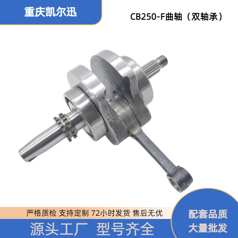 Zongshen Cb250-F Cps250 Cps300 Big Head Engine Crankshaft Connecting Rod Assembly Off-Road Motorcycle Parts