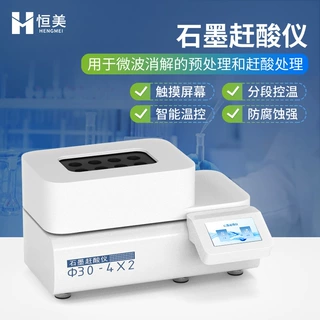 实验室石墨赶酸仪疾控化工消解仪配套石墨消解测定仪赶酸仪器设备