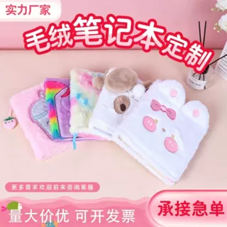 跨境毛绒笔记本定制亚马逊热销卡通人物封面手账本子定做量大价优