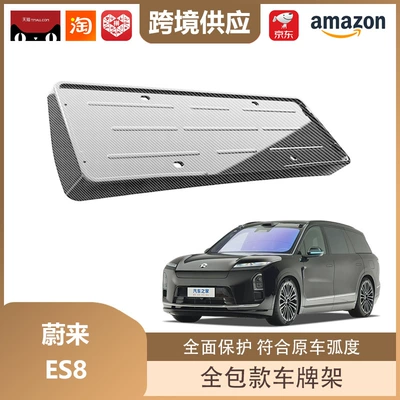 License plate holder/license plate holder of Nio Es8 License Plate Frames - 26-models-of-nio-es8-front-and-rear-license-plate-frames-in-carbon-fiber