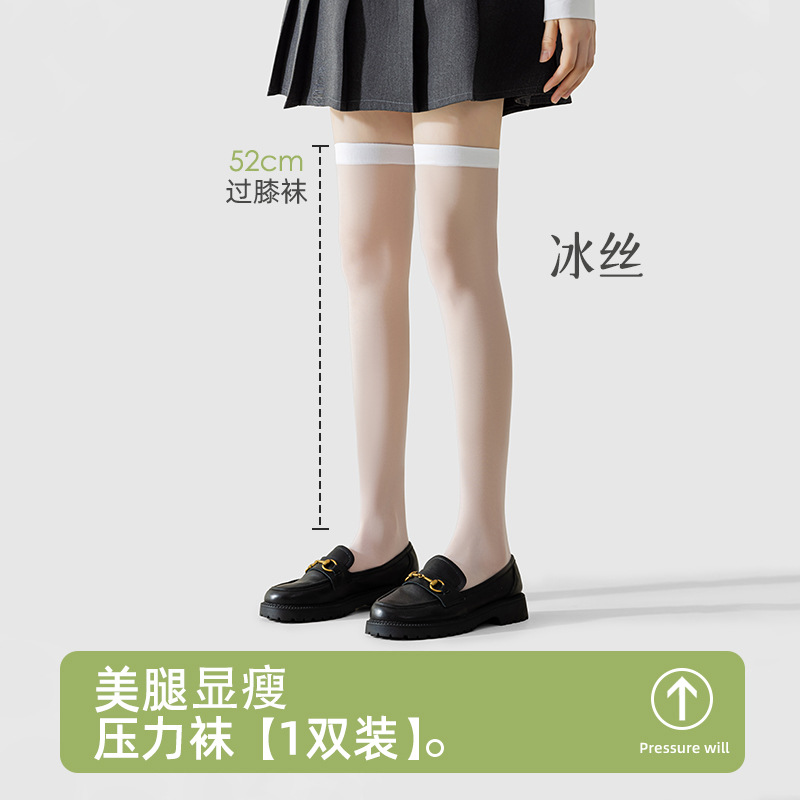 아이스 실크 피부 무릎 양말 "화이트/52CM]