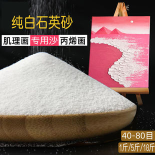 Quartz Sand Texture Painting, Quartz Stone Sand Oil Painting, Pure White Sand Landscaping Fine Sand (New Store Discount)