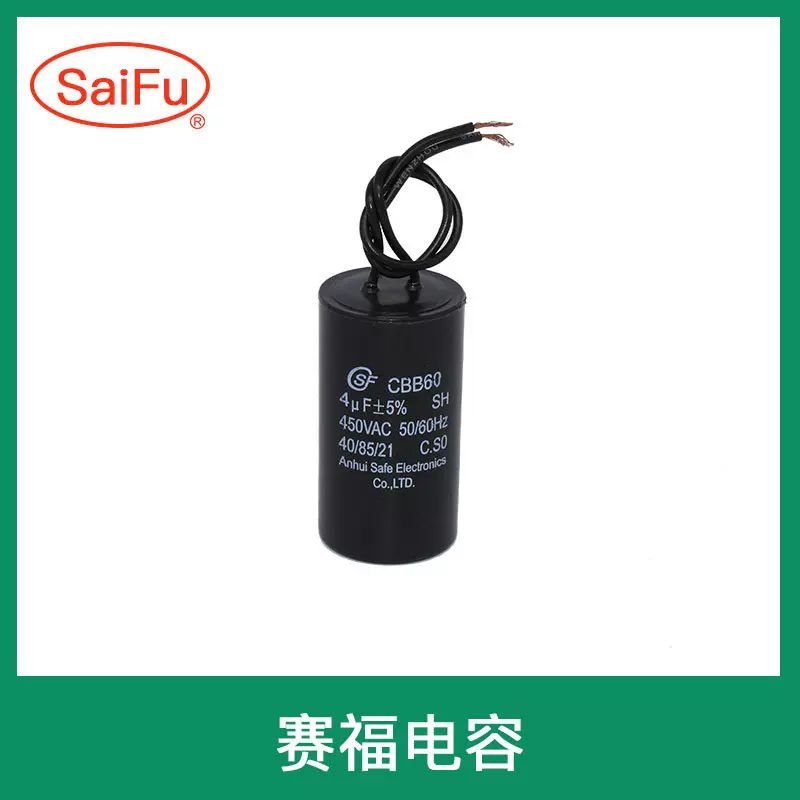 赛福供应CBB60 450VAC 3μF冰箱压缩机启动自愈薄膜电容器
