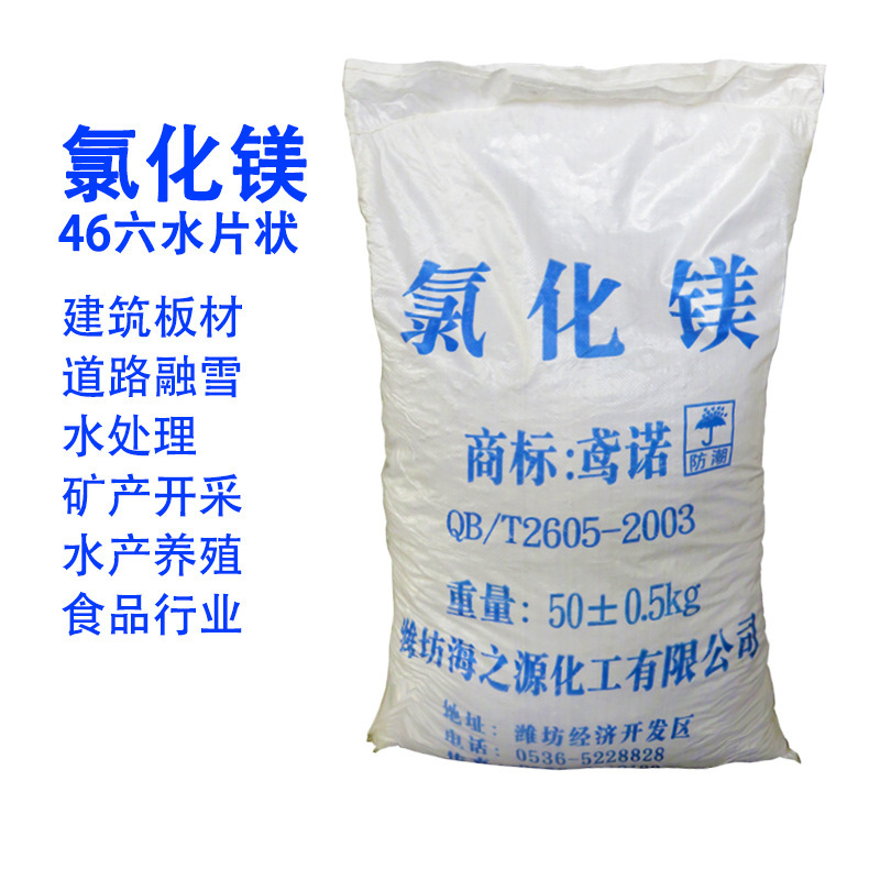 Shandong manufacturer's spot industrial -grade 46 -content magnesium…