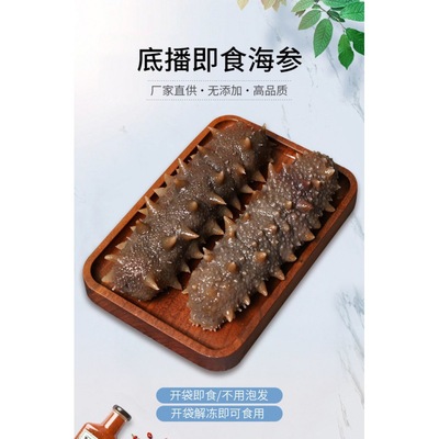 sea cucumber precooked and ready to be eaten Dalian Fresh Japonicus sea cucumber single One piece wholesale Manufactor Independent On behalf of