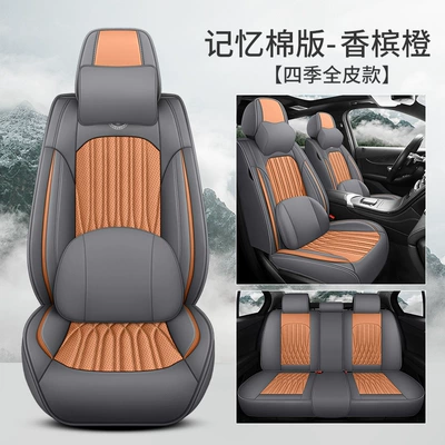Four Seasons Pad | Car Seat Cushion - champagne-orange-memory-foam-version-full-leather-general-purpose