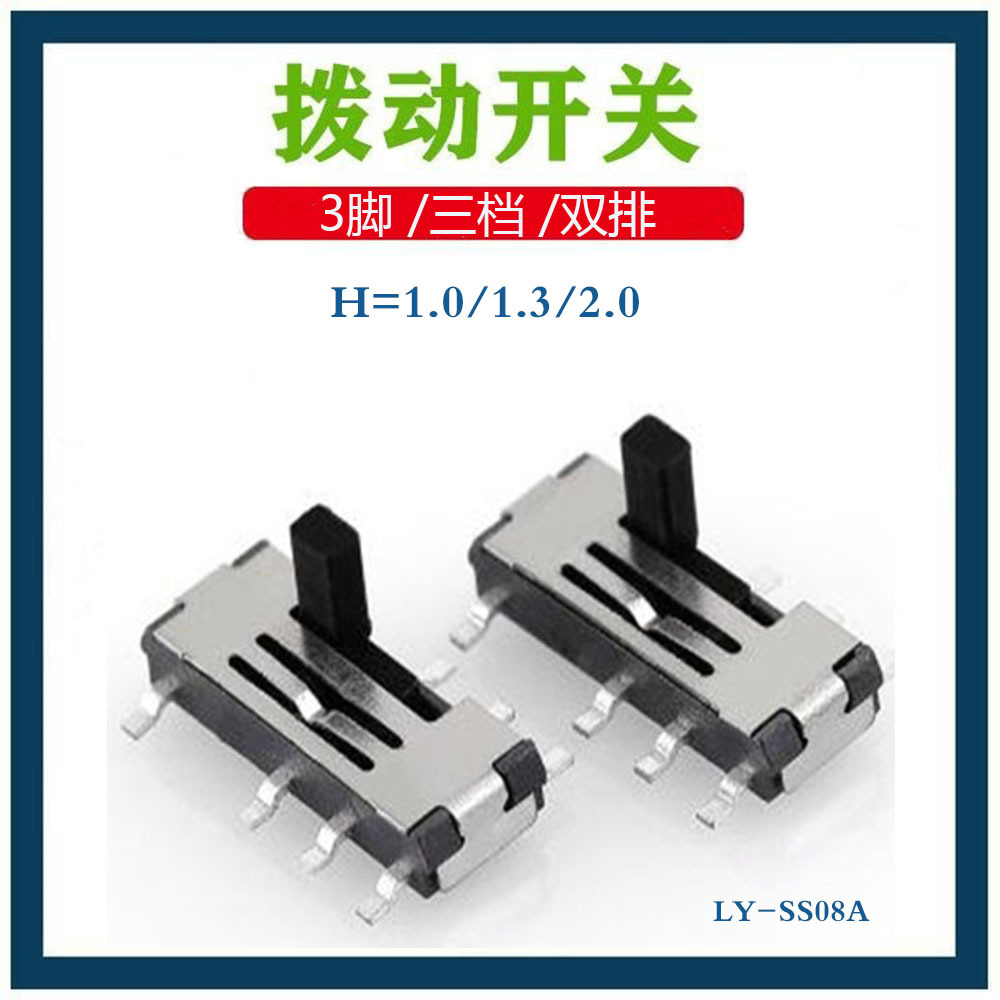 8脚贴片滑动开关 三档拨动开关 两边切换拨动开关 立式八脚开关