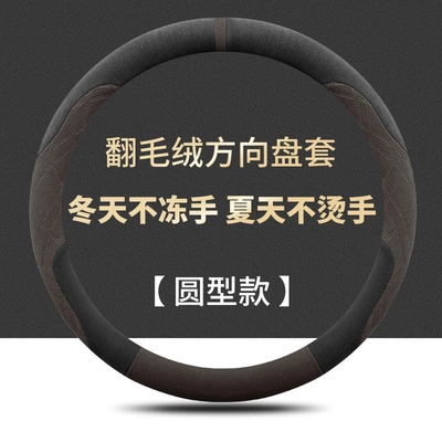 Steering wheel cover Special Handlebar Cover for All - round-black-brown-fleece-warm-in-winter-and-cool-in-summer-haval-big-dog-26-models-with-d-shape